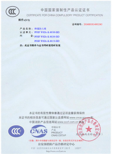 CCCF認證-排煙防火閥